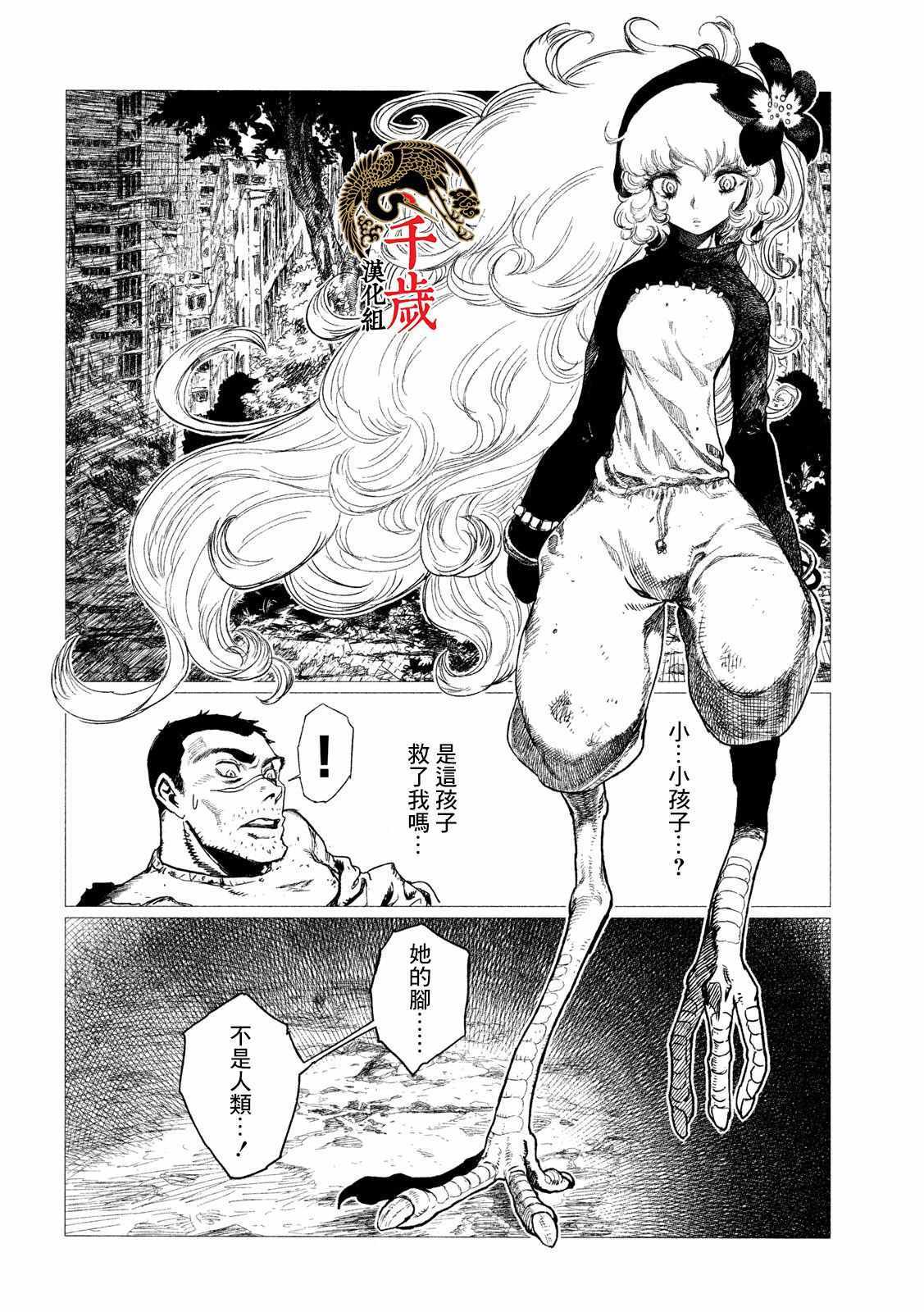 《虎鸫》漫画 001集