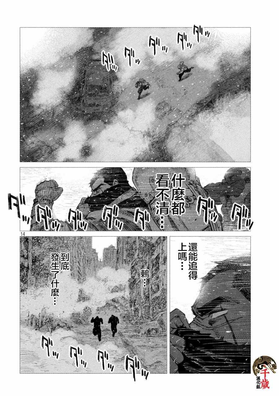 《虎鸫》漫画 010集