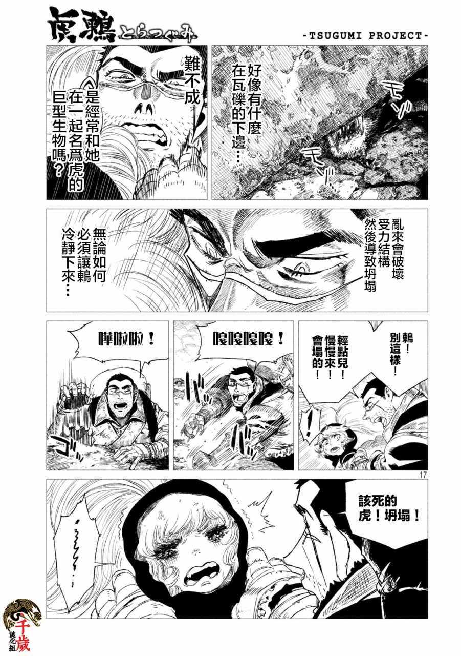 《虎鸫》漫画 010集