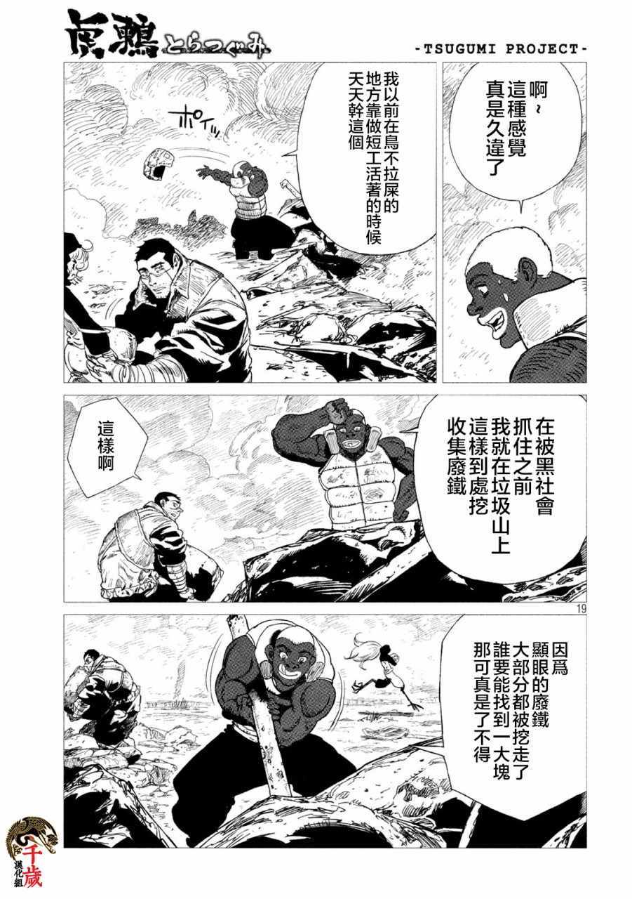 《虎鸫》漫画 010集