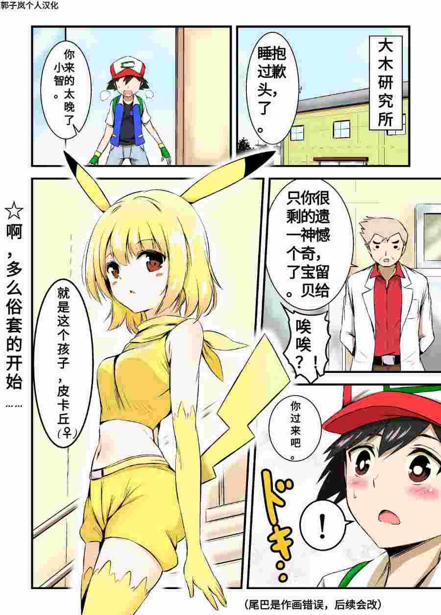 《带着小本本气息的宝可梦》漫画 小本本气息 001集