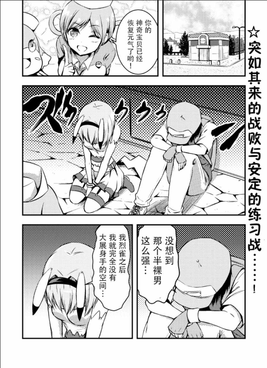 《带着小本本气息的宝可梦》漫画 小本本气息 006集