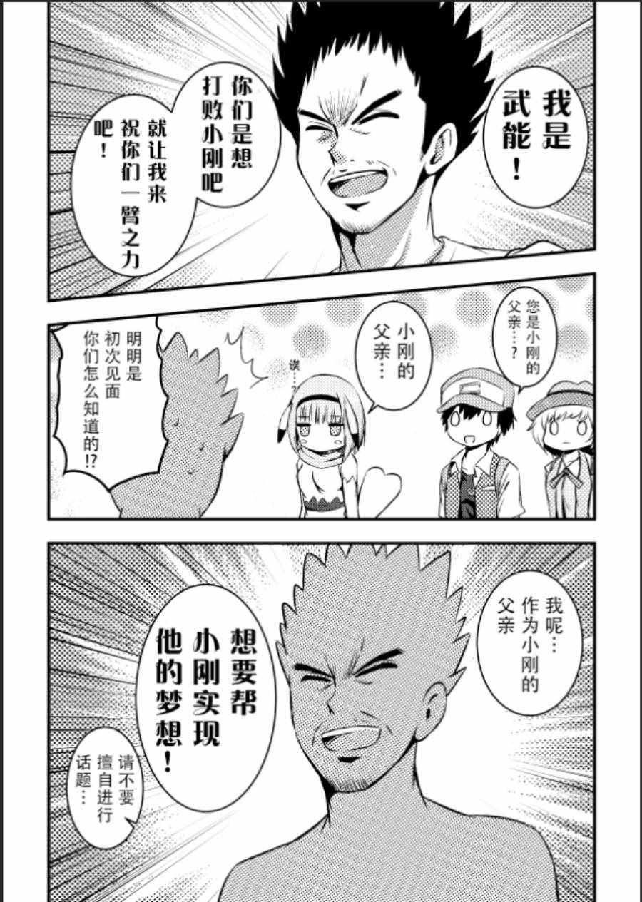 《带着小本本气息的宝可梦》漫画 小本本气息 006集