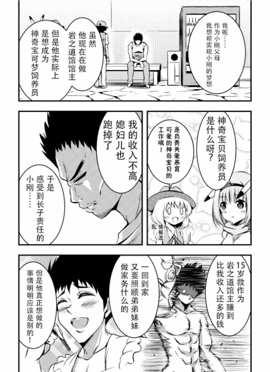 《带着小本本气息的宝可梦》漫画 小本本气息 006集