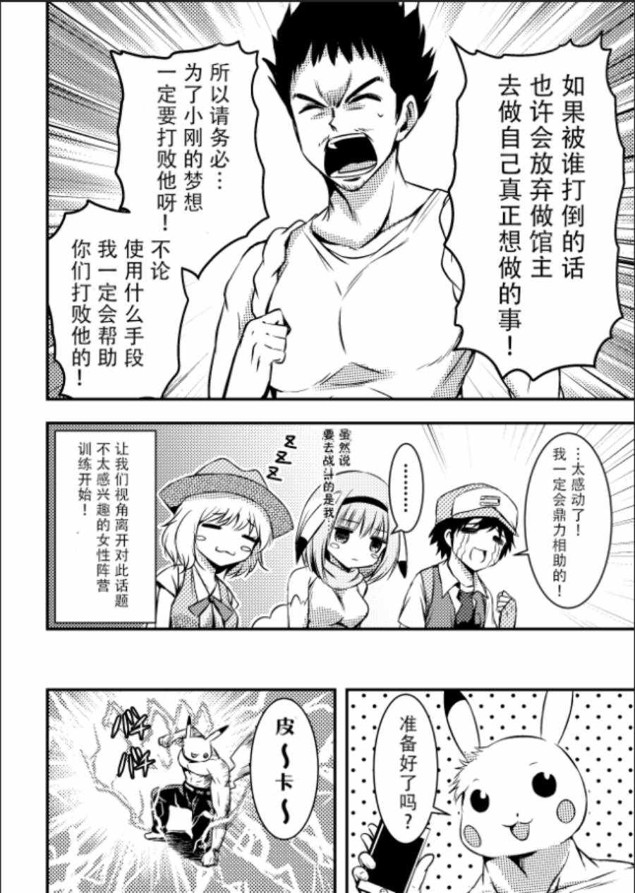 《带着小本本气息的宝可梦》漫画 小本本气息 006集