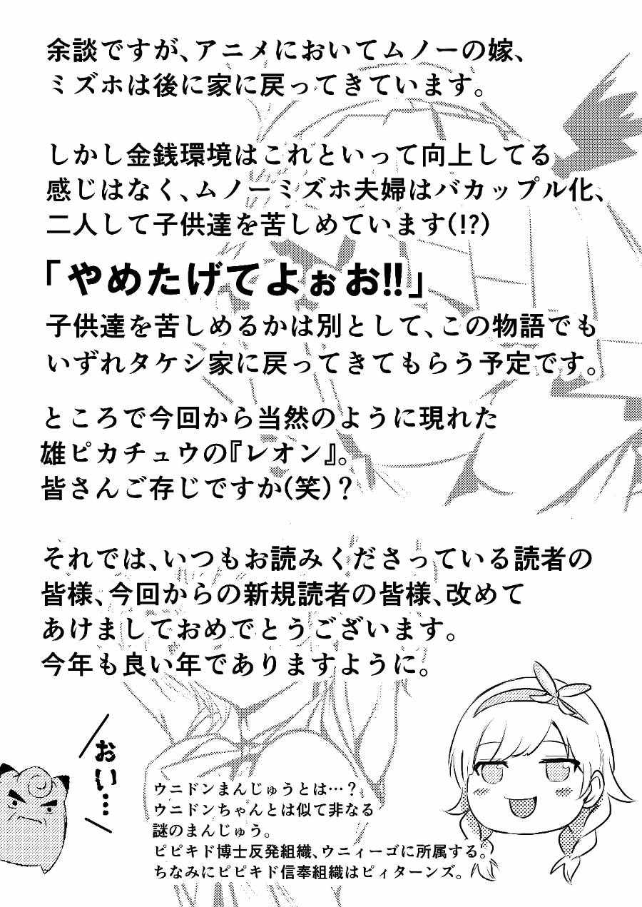 《带着小本本气息的宝可梦》漫画 小本本气息 006集