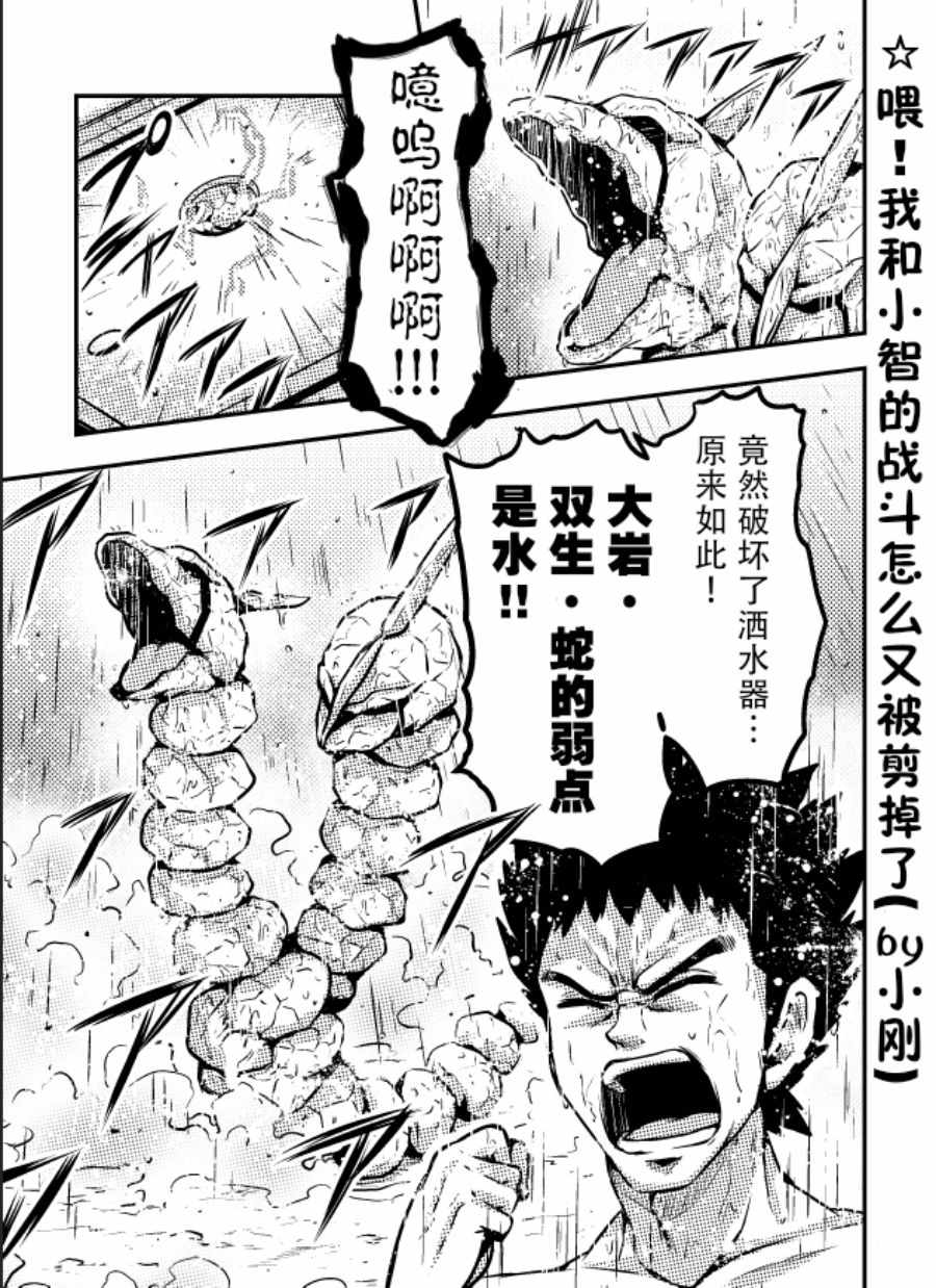 《带着小本本气息的宝可梦》漫画 小本本气息 008集