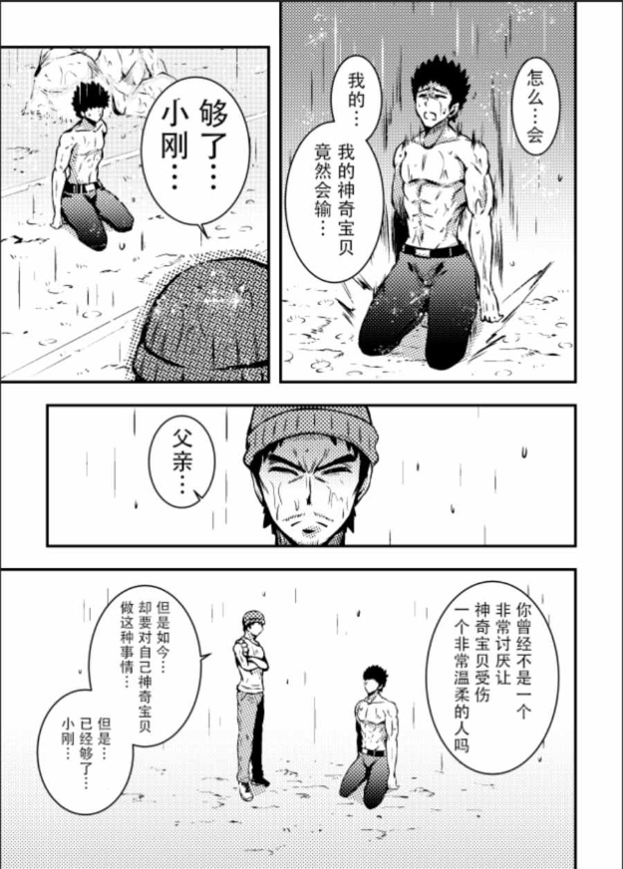 《带着小本本气息的宝可梦》漫画 小本本气息 008集