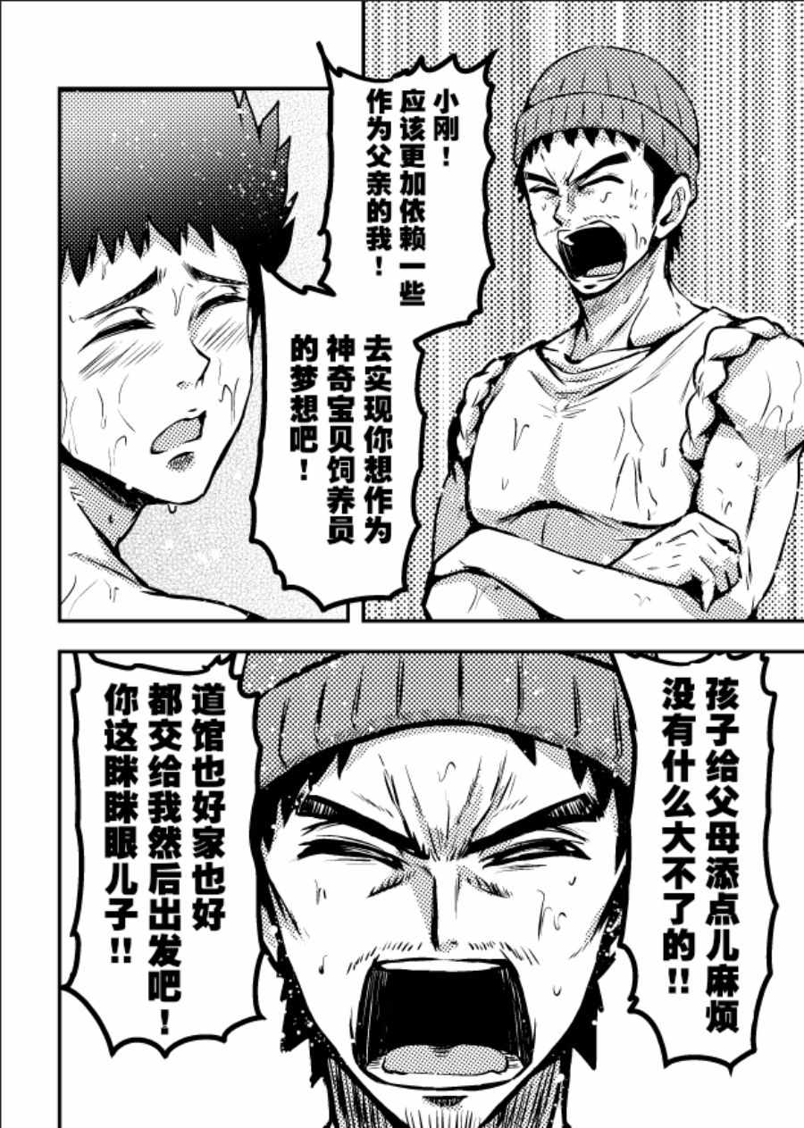 《带着小本本气息的宝可梦》漫画 小本本气息 008集