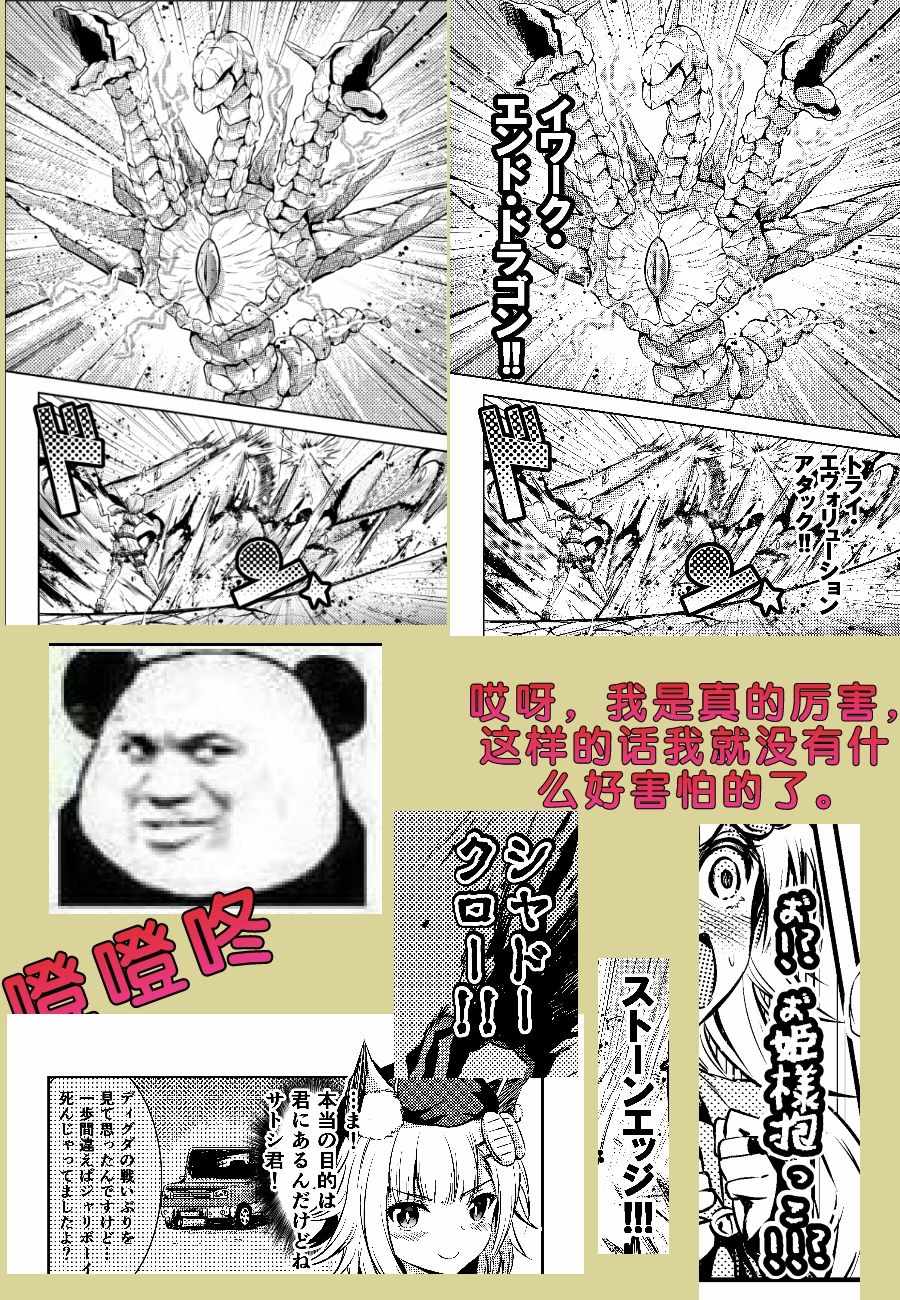 《带着小本本气息的宝可梦》漫画 小本本气息 008集