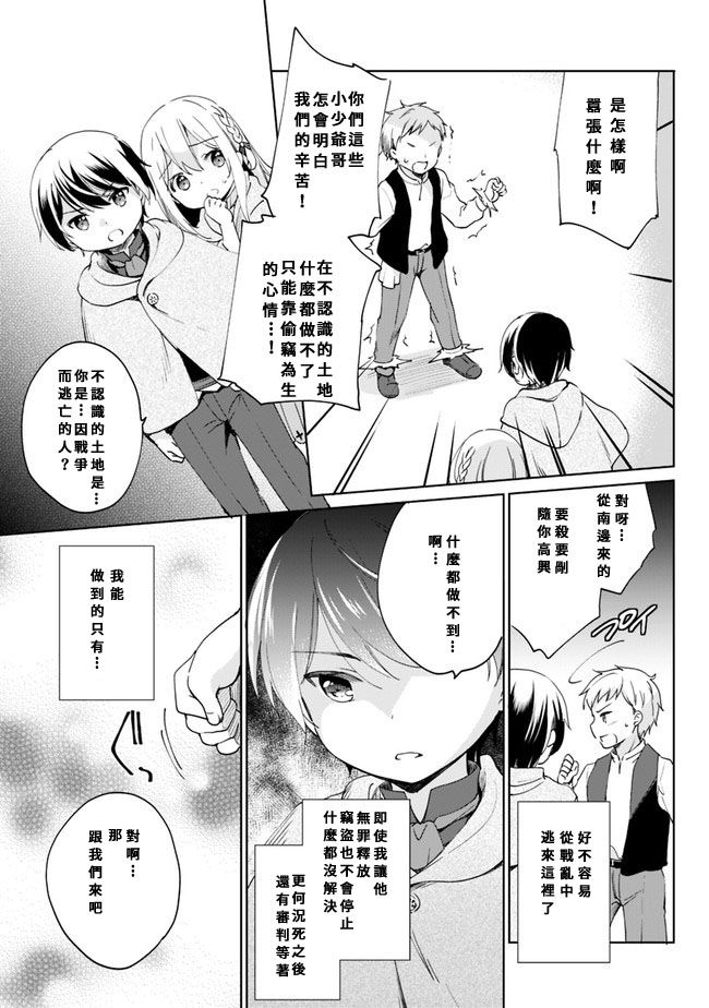 《因行善过多转生后开始了SSS级别人生》漫画 SSS级别人生 003集