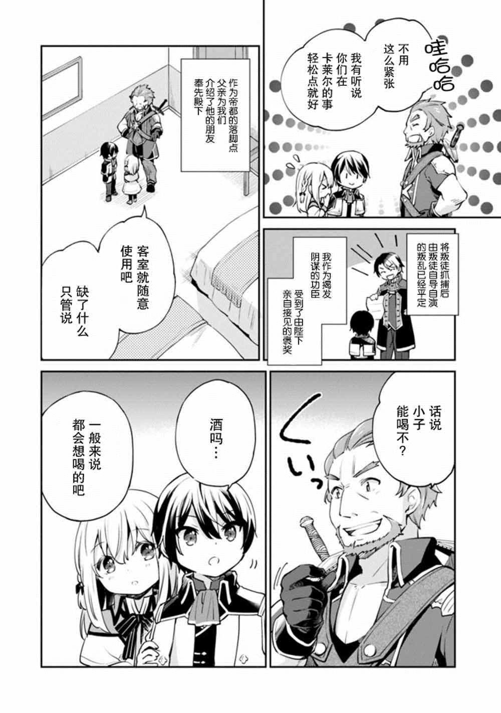 《因行善过多转生后开始了SSS级别人生》漫画 SSS级别人生 007集