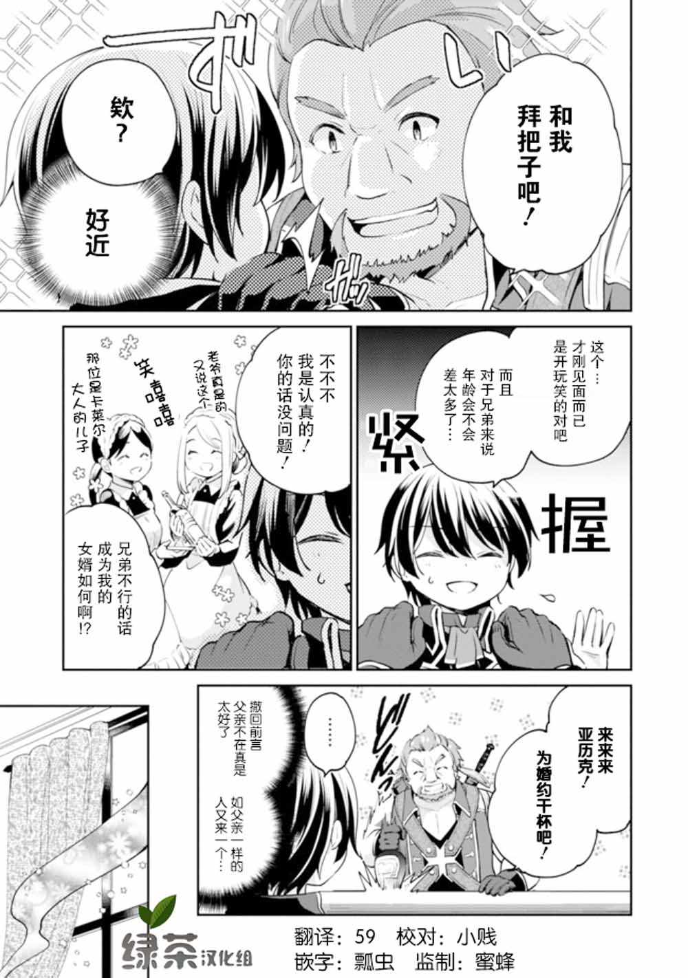 《因行善过多转生后开始了SSS级别人生》漫画 SSS级别人生 007集