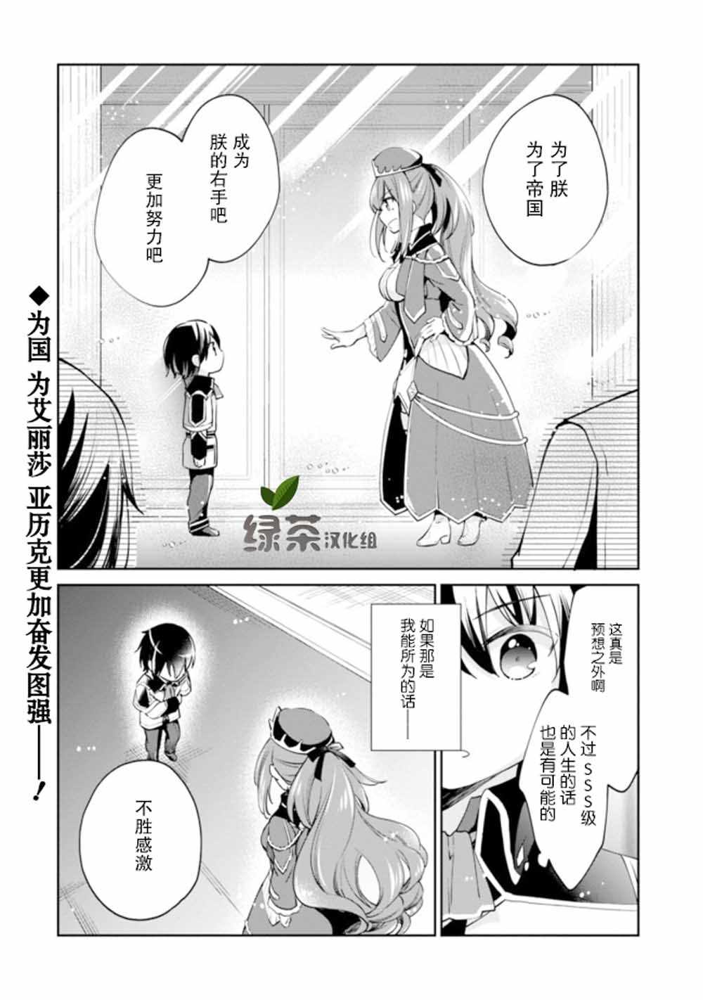 《因行善过多转生后开始了SSS级别人生》漫画 SSS级别人生 007集