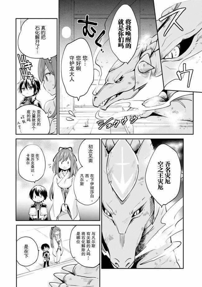 《因行善过多转生后开始了SSS级别人生》漫画 SSS级别人生 010集