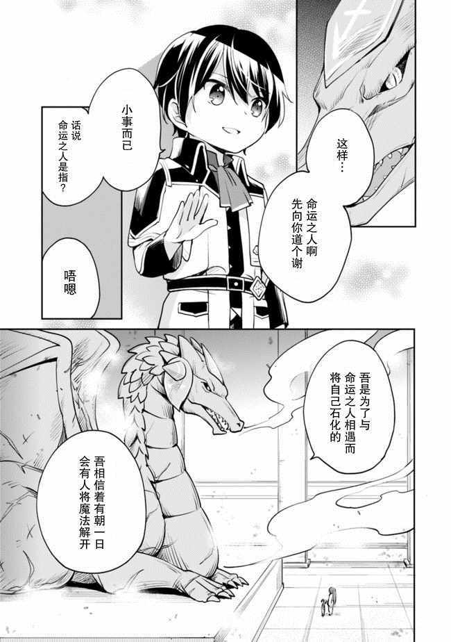 《因行善过多转生后开始了SSS级别人生》漫画 SSS级别人生 010集