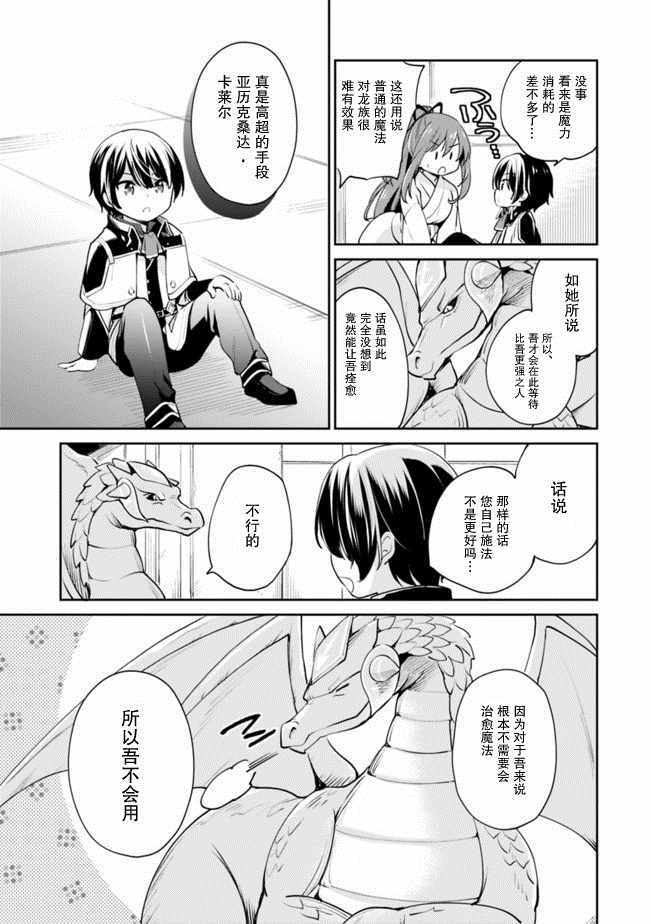 《因行善过多转生后开始了SSS级别人生》漫画 SSS级别人生 010集