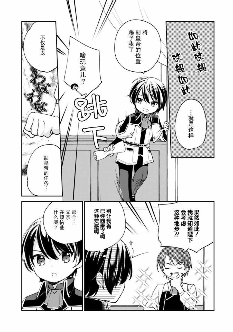 《因行善过多转生后开始了SSS级别人生》漫画 SSS级别人生 011集