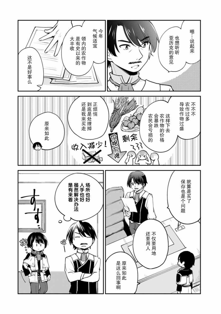 《因行善过多转生后开始了SSS级别人生》漫画 SSS级别人生 011集