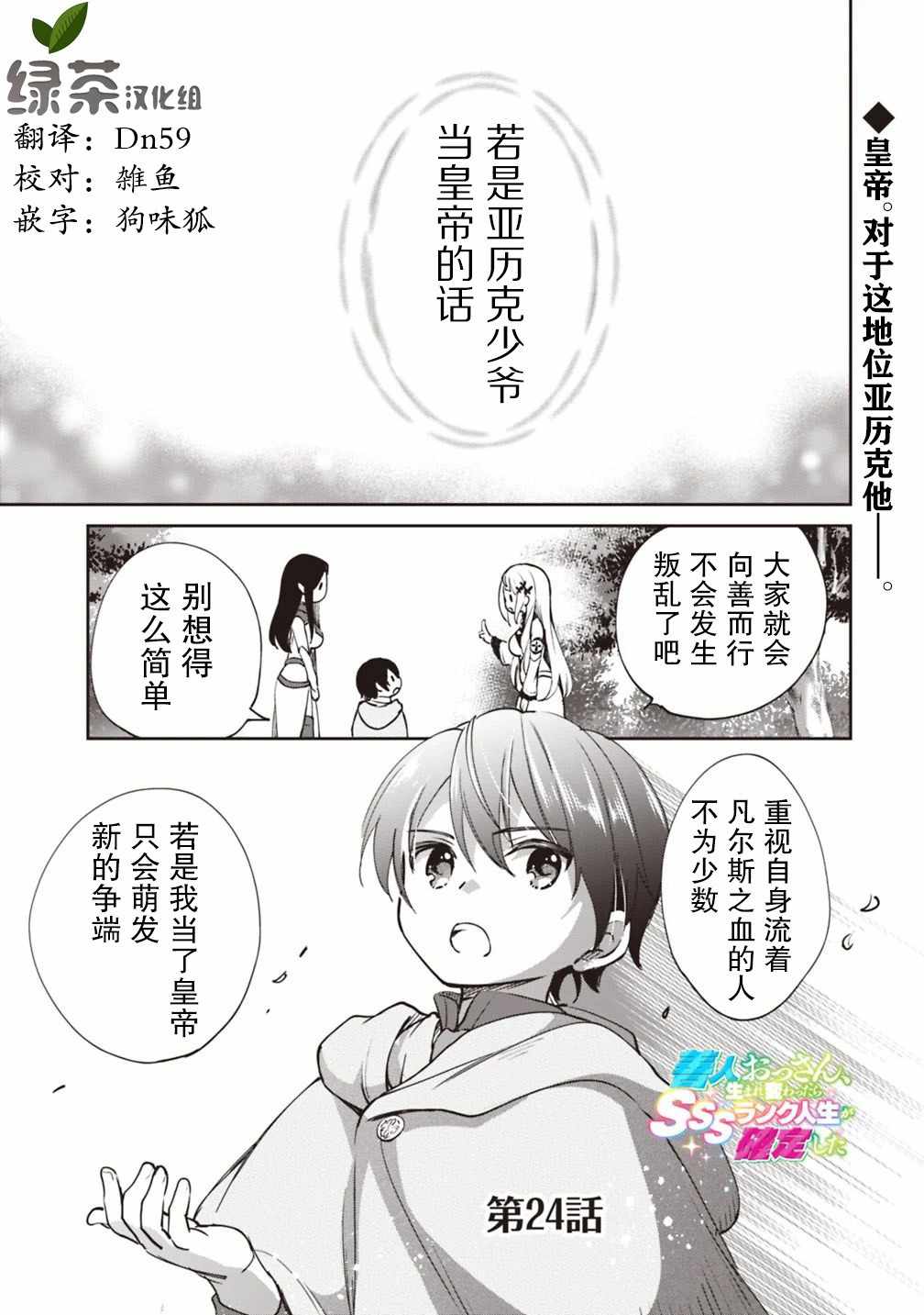 《因行善过多转生后开始了SSS级别人生》漫画 SSS级别人生 024集