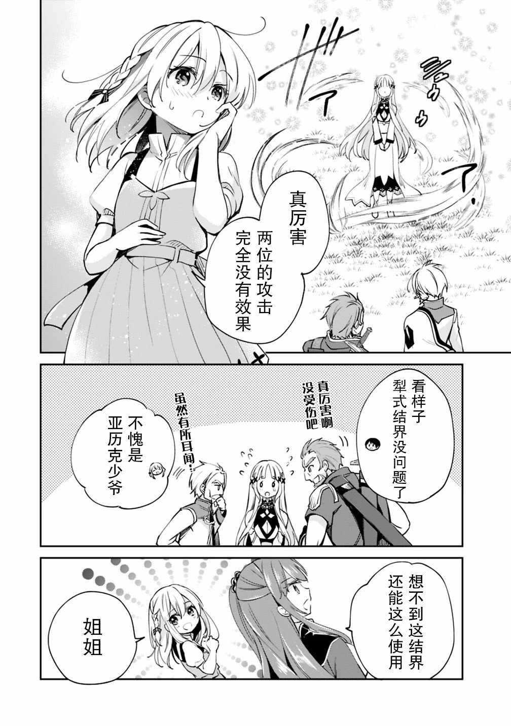 《因行善过多转生后开始了SSS级别人生》漫画 SSS级别人生 024集