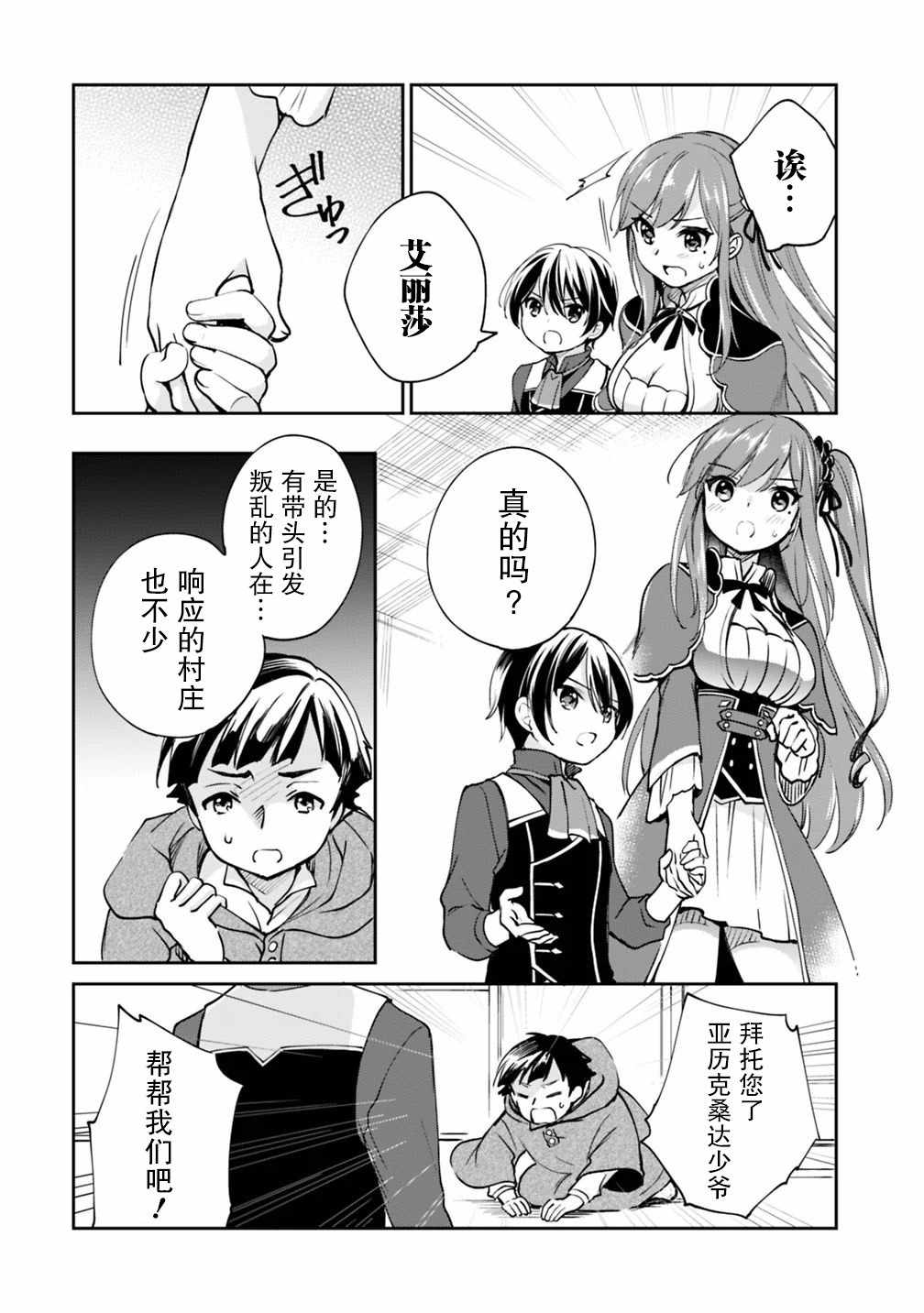 《因行善过多转生后开始了SSS级别人生》漫画 SSS级别人生 024集