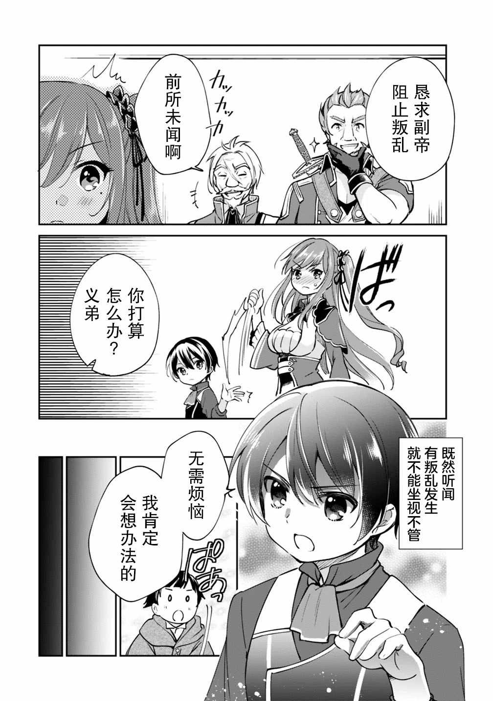 《因行善过多转生后开始了SSS级别人生》漫画 SSS级别人生 024集