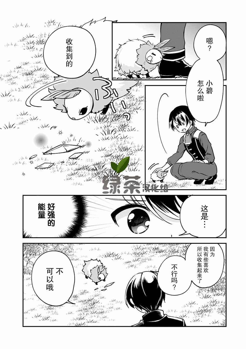 《因行善过多转生后开始了SSS级别人生》漫画 SSS级别人生 029集