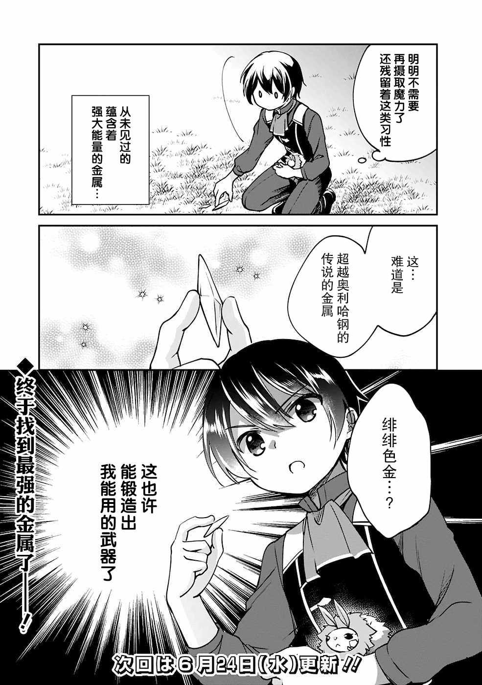 《因行善过多转生后开始了SSS级别人生》漫画 SSS级别人生 029集