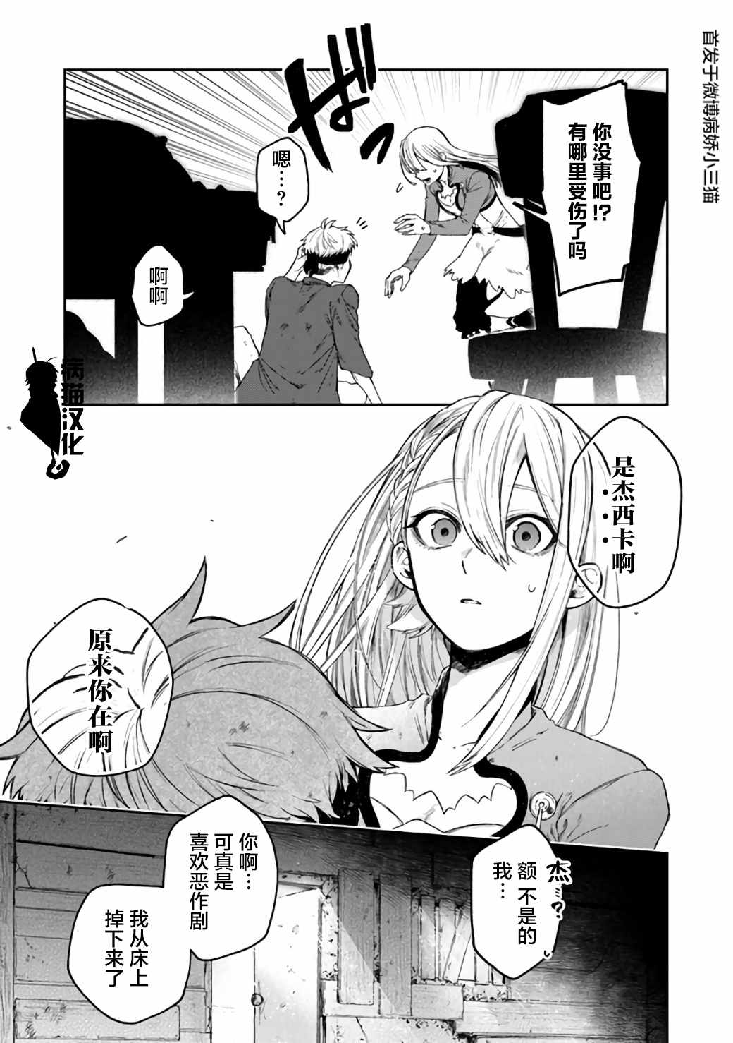 《不死的葬仪师》漫画 027集