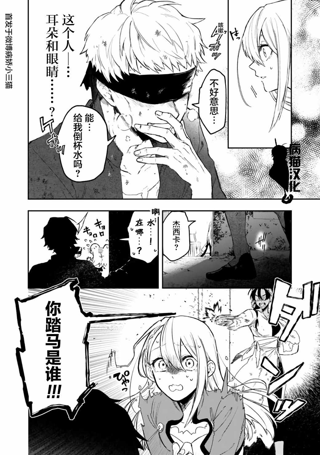 《不死的葬仪师》漫画 027集