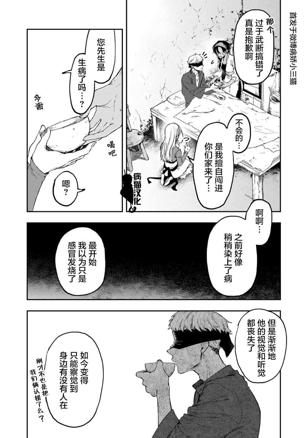 《不死的葬仪师》漫画 027集