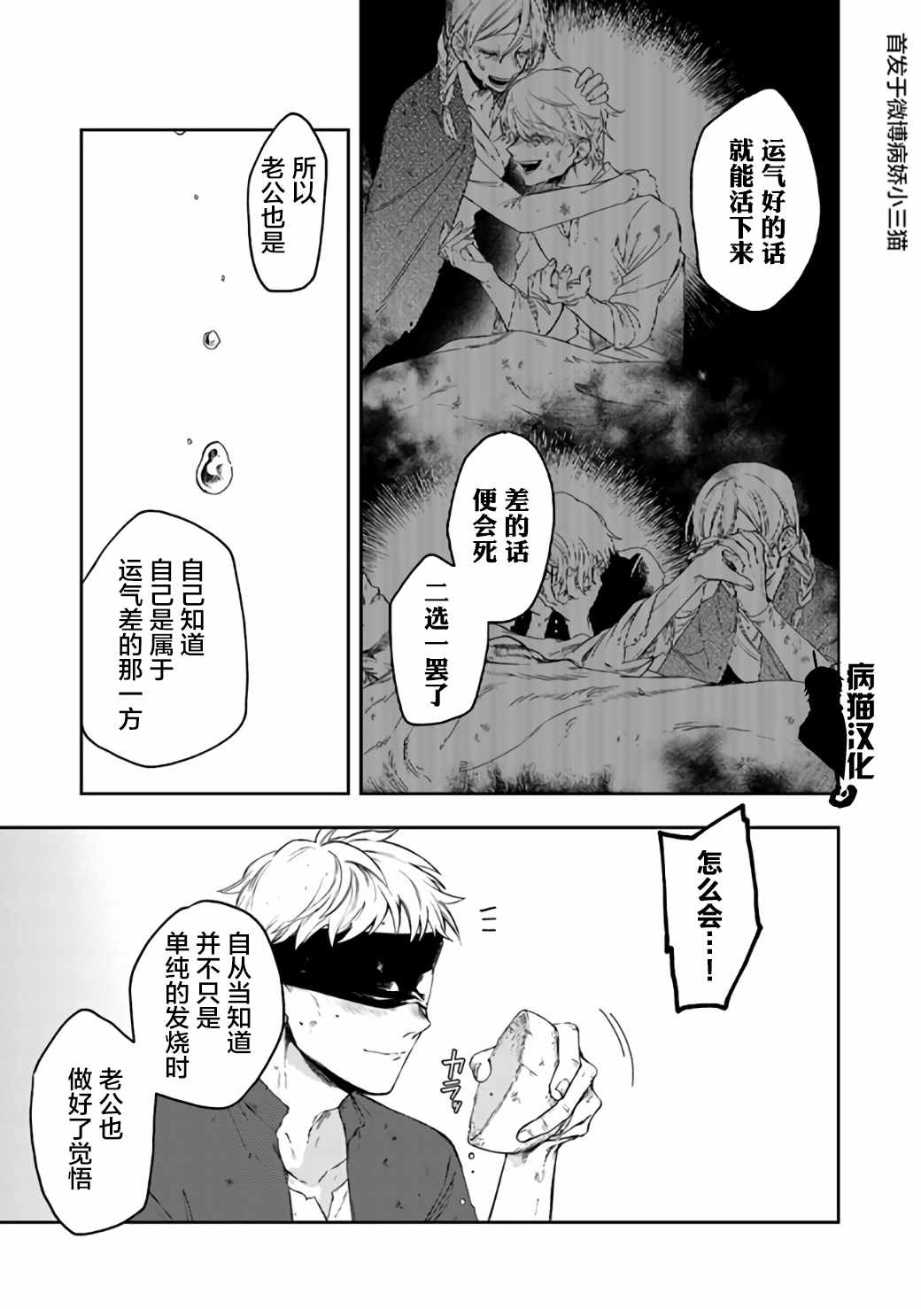 《不死的葬仪师》漫画 027集