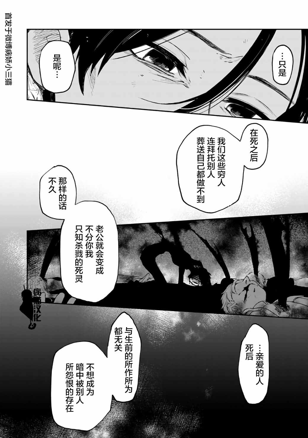 《不死的葬仪师》漫画 027集