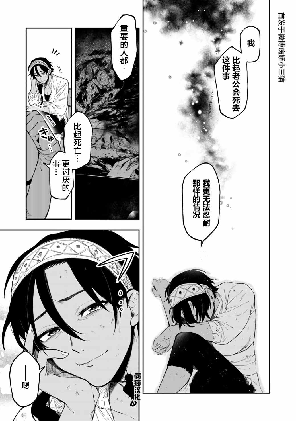 《不死的葬仪师》漫画 027集