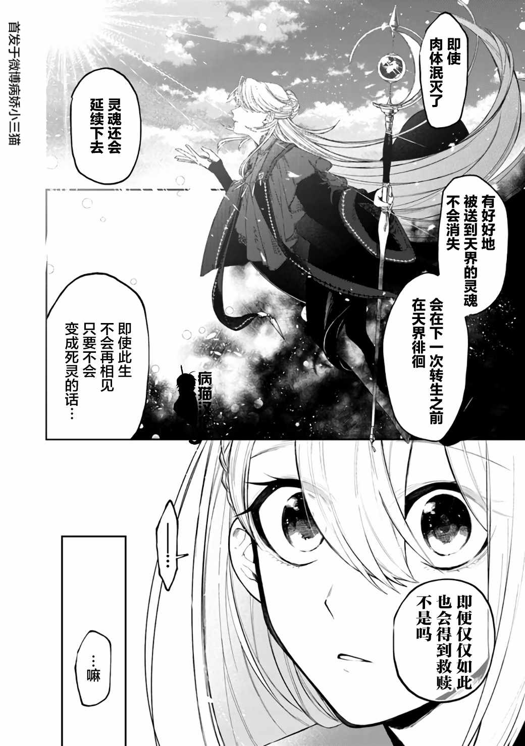 《不死的葬仪师》漫画 027集