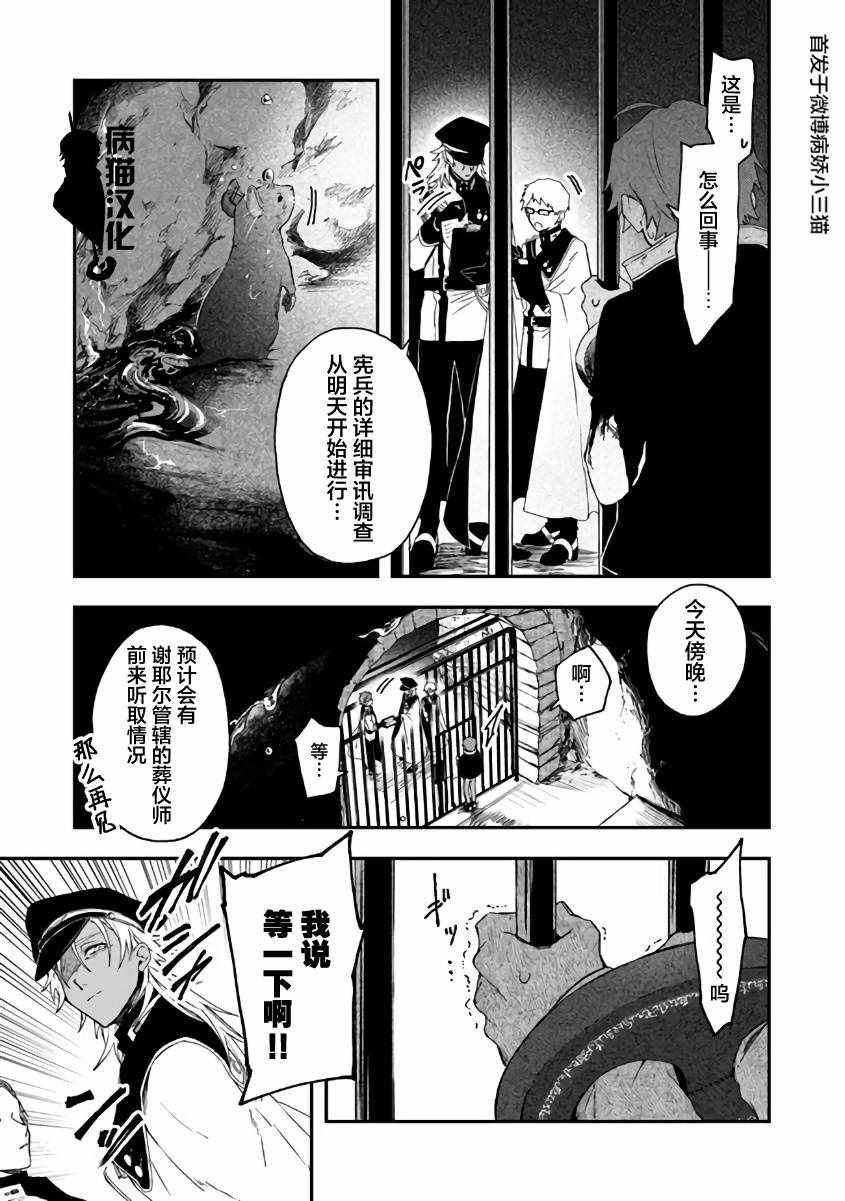 《不死的葬仪师》漫画 032集