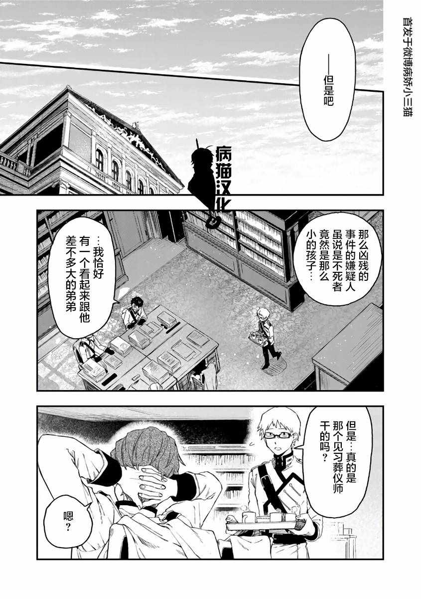 《不死的葬仪师》漫画 032集