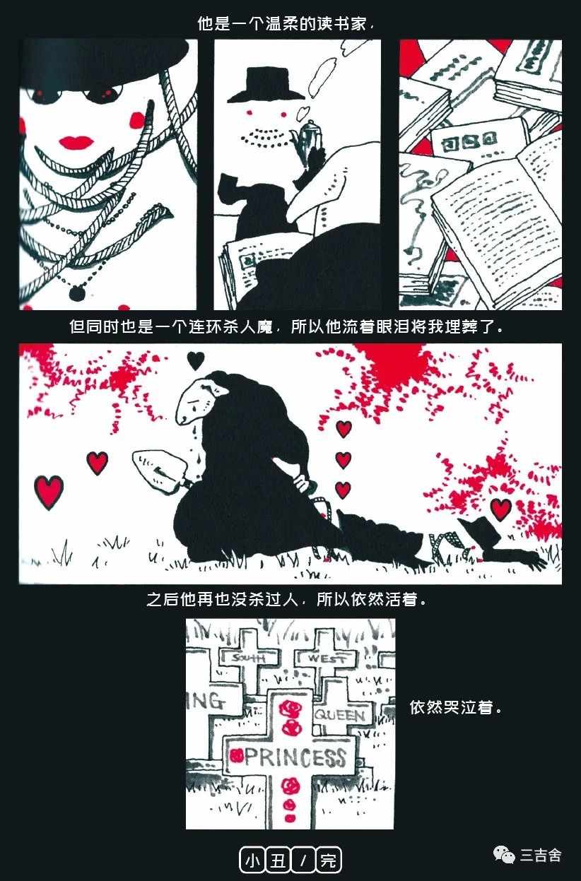 《小丑》漫画 短篇