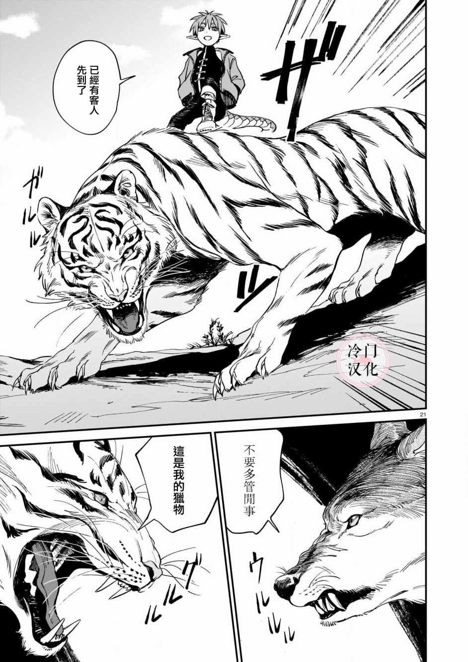 《龙是虎的储备粮》漫画 001集
