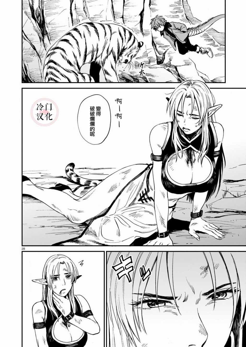 《龙是虎的储备粮》漫画 001集