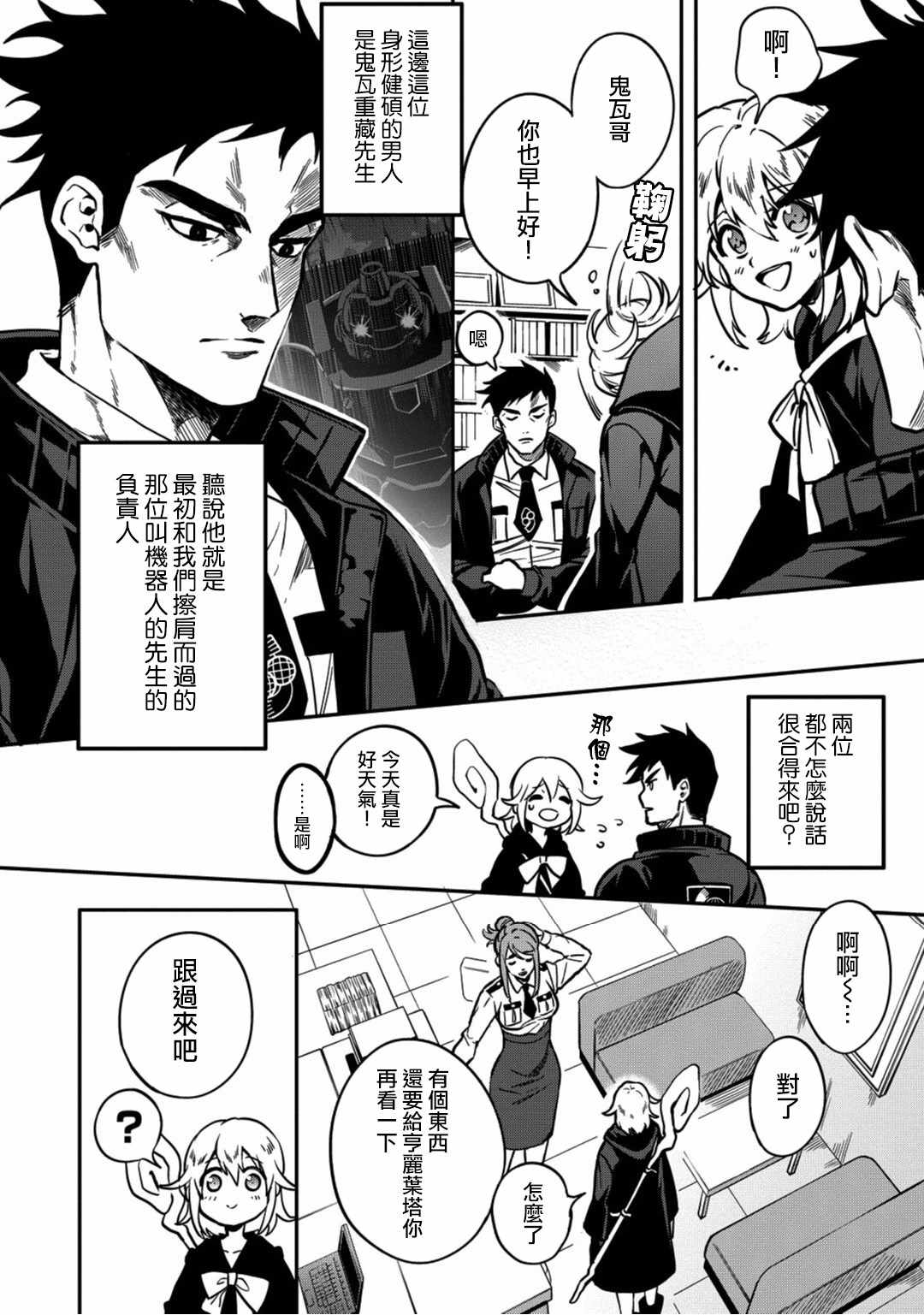 《异世界对策科》漫画 002集