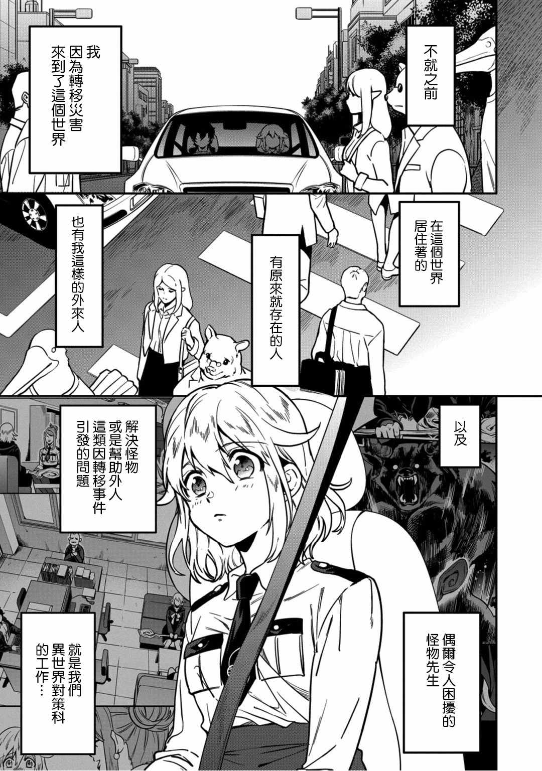 《异世界对策科》漫画 002集