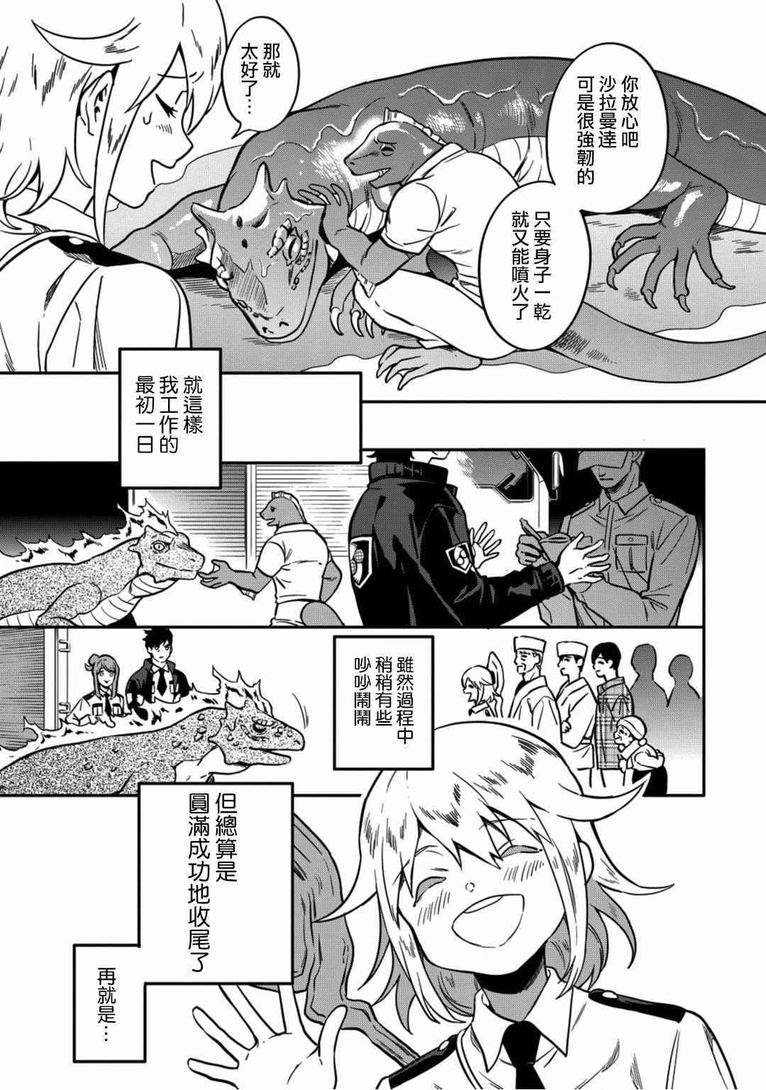 《异世界对策科》漫画 002集