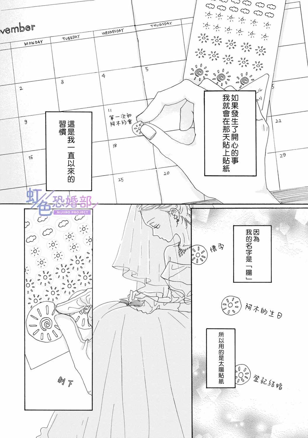 《未能开始的婚姻》漫画 001集