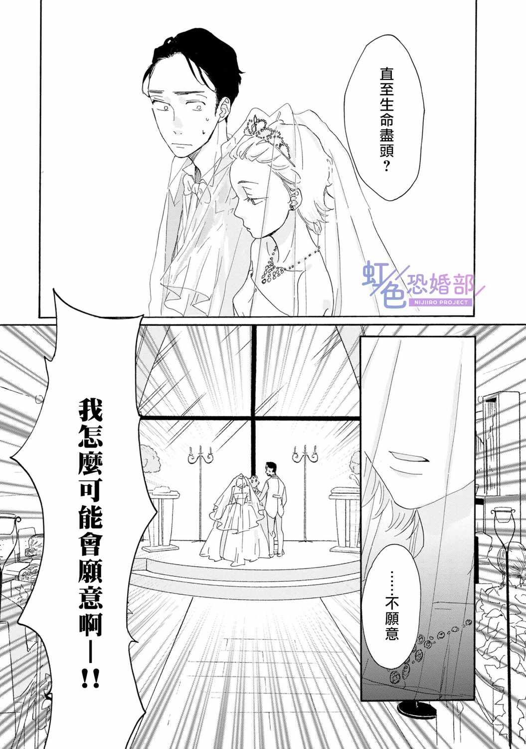 《未能开始的婚姻》漫画 001集