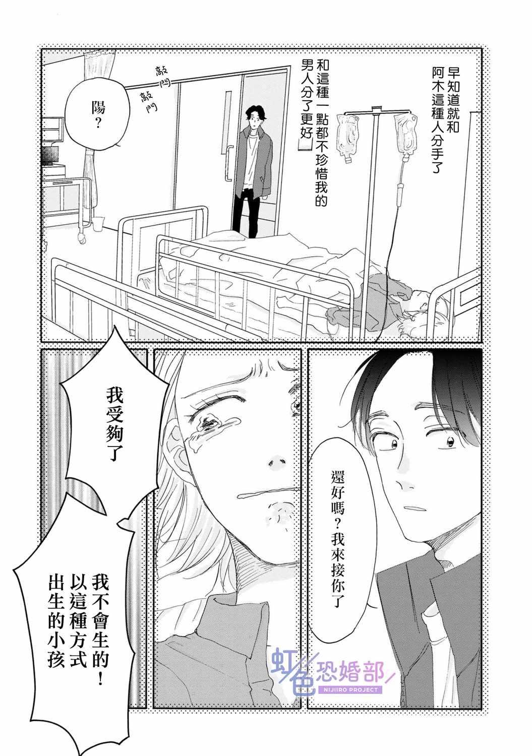 《未能开始的婚姻》漫画 001集