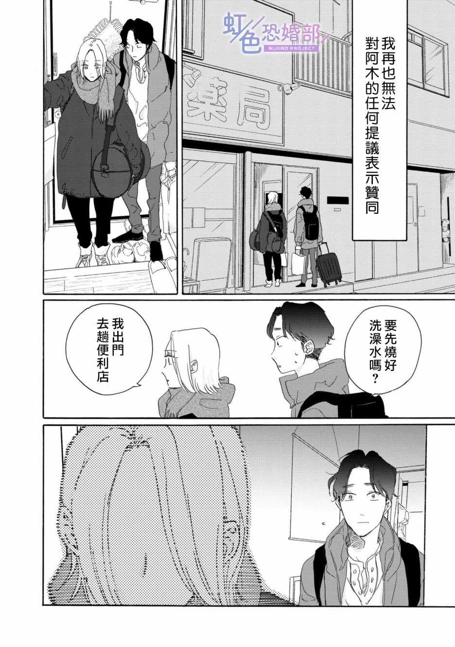 《未能开始的婚姻》漫画 003集