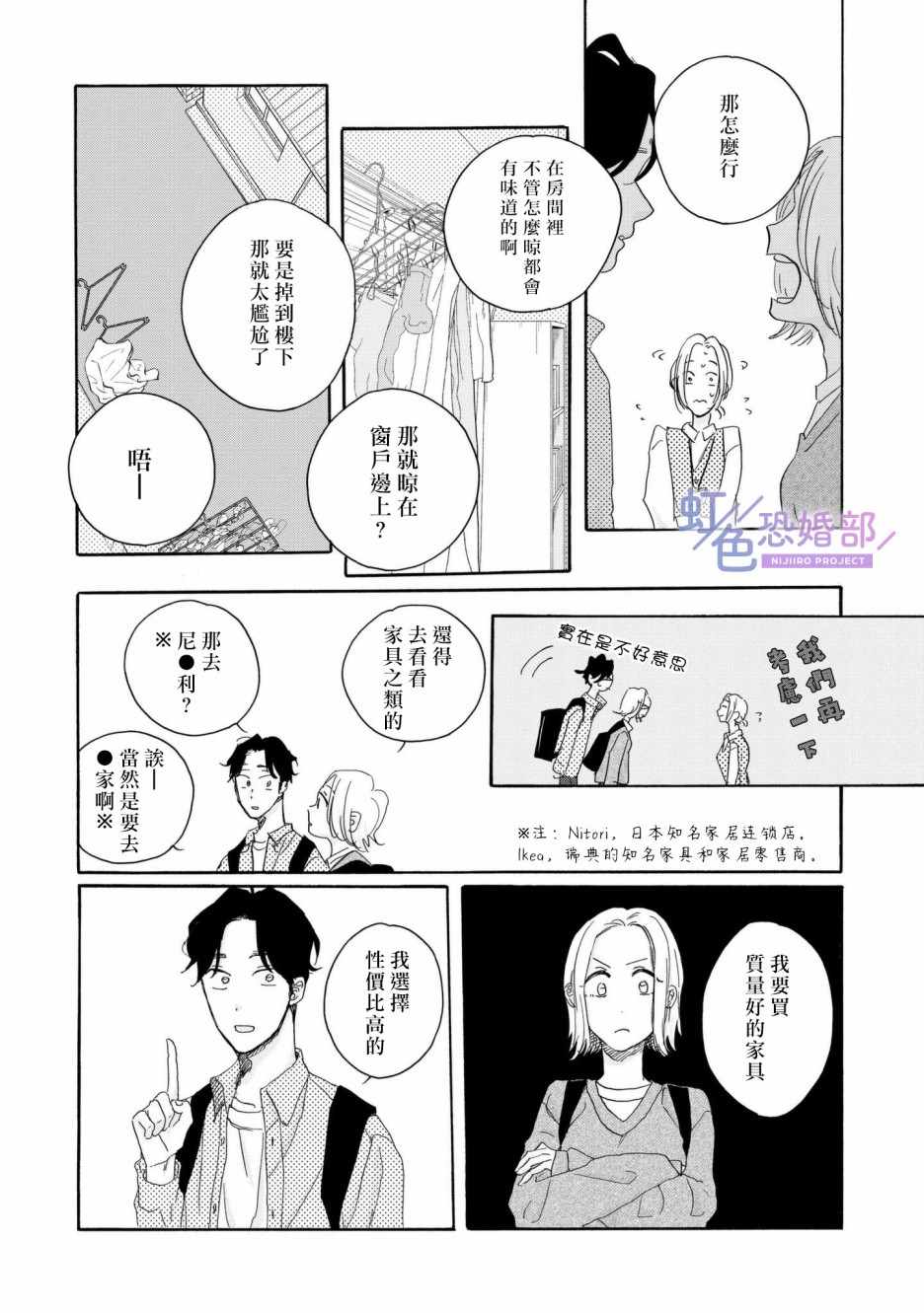 《未能开始的婚姻》漫画 003集