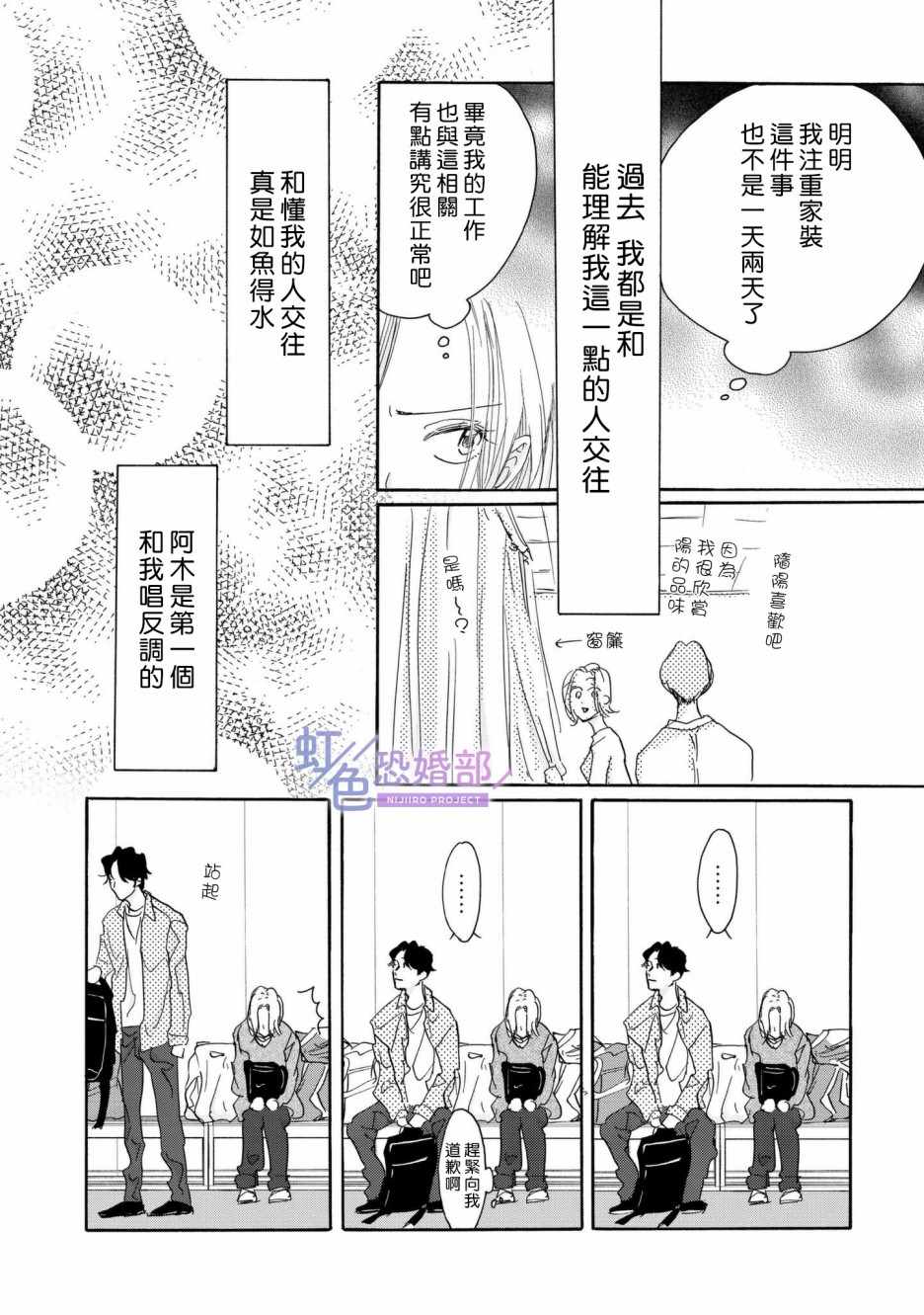 《未能开始的婚姻》漫画 003集